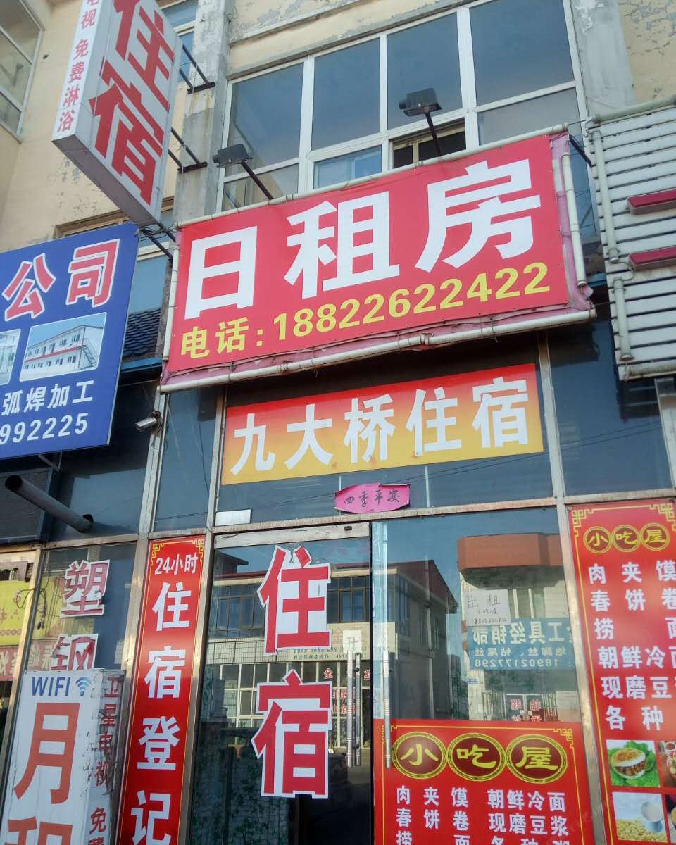 天津军粮城九大桥住宿