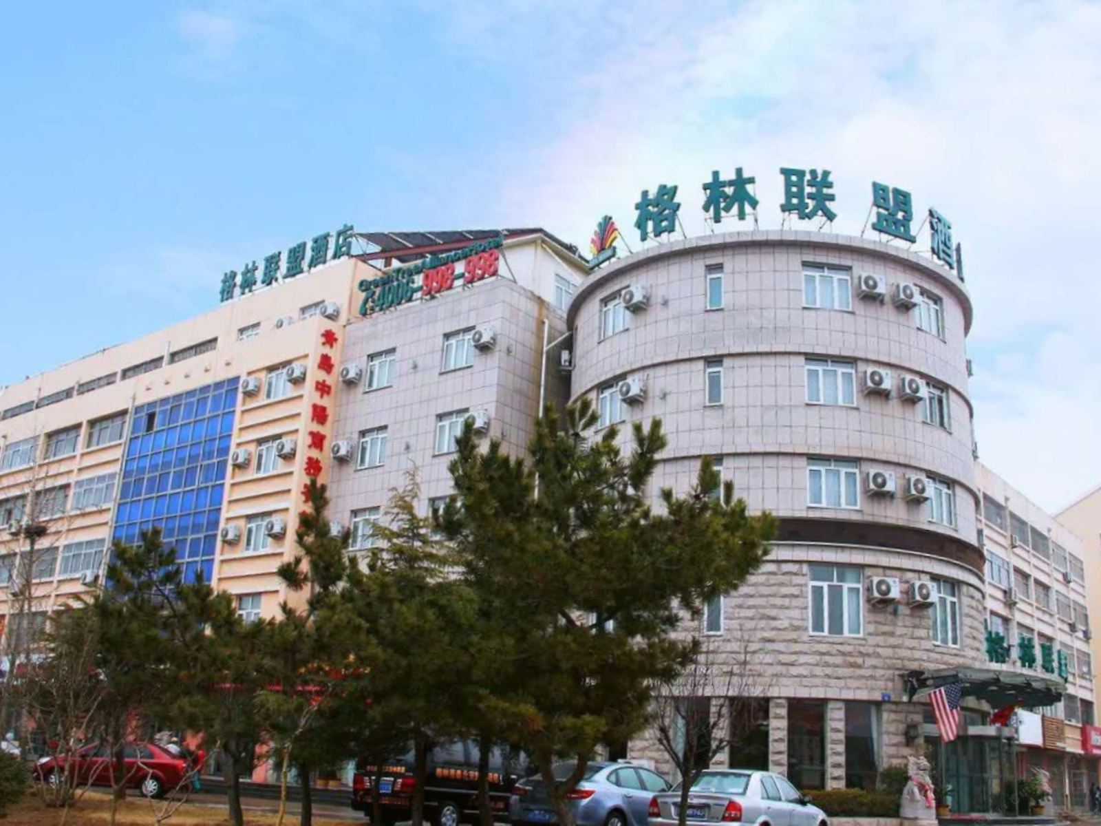 格林联盟酒店(青岛朝阳山路中阳店)