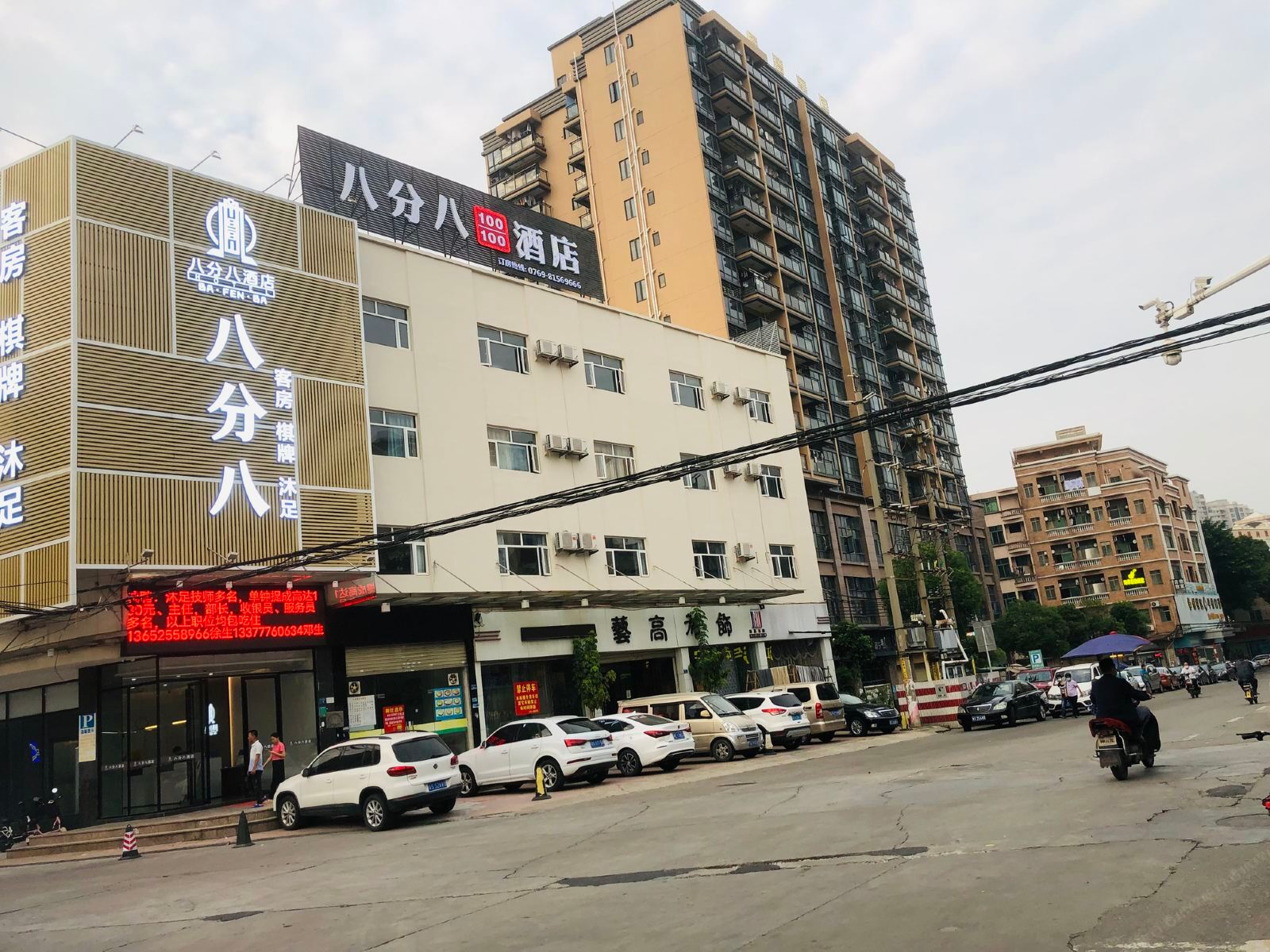 东莞厚街八分八快捷酒店
