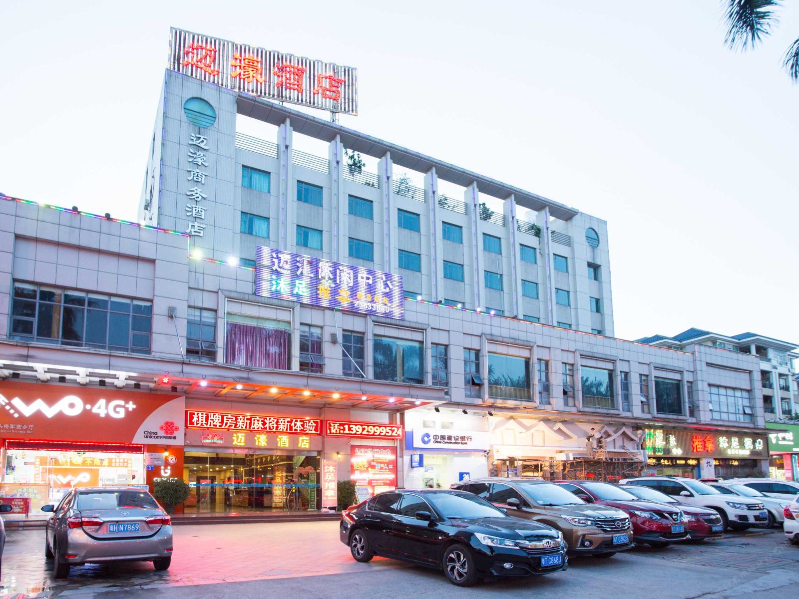 迈濠商务酒店(中山南头城轨站店)