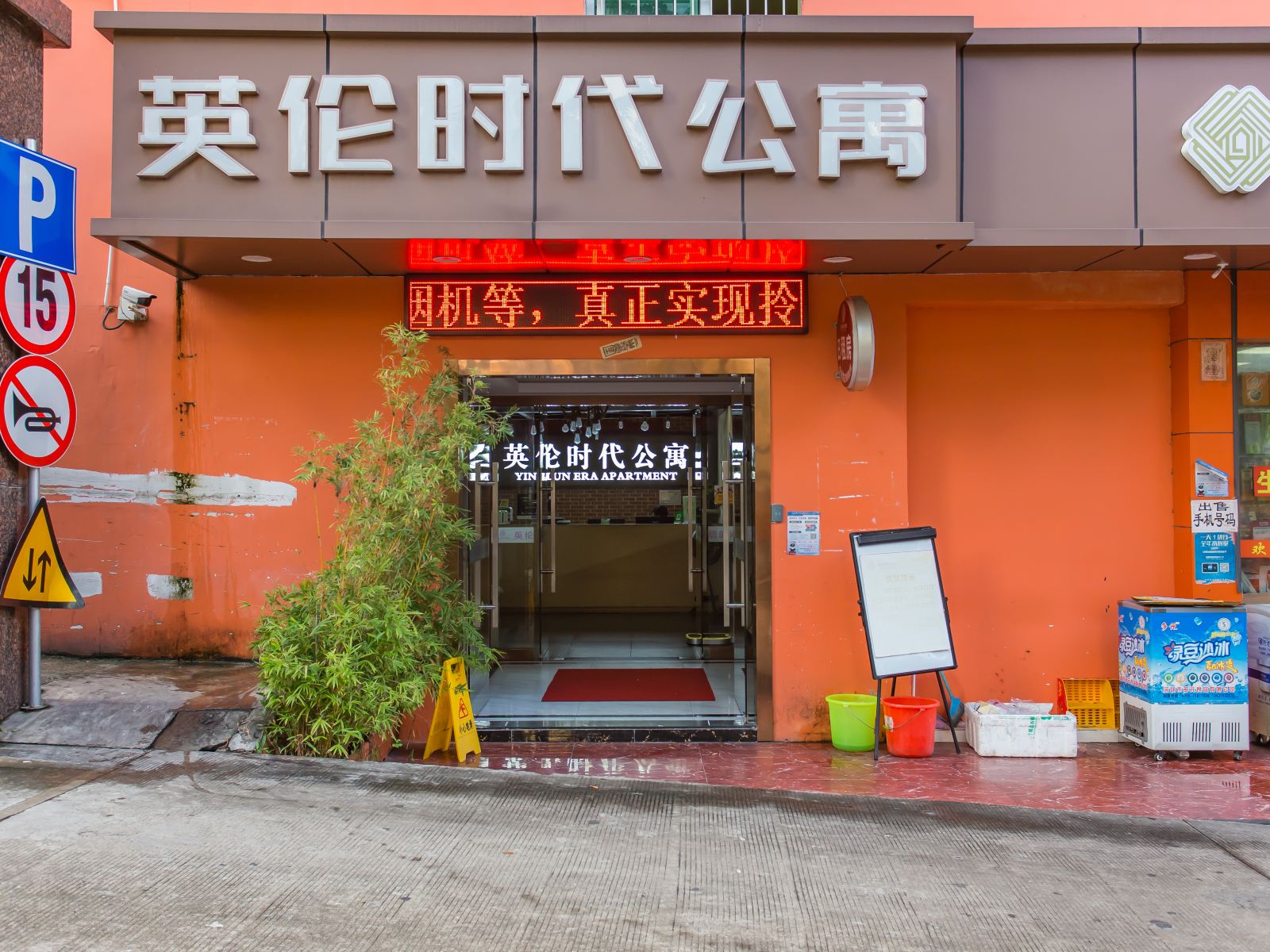 深圳英伦时代公寓
