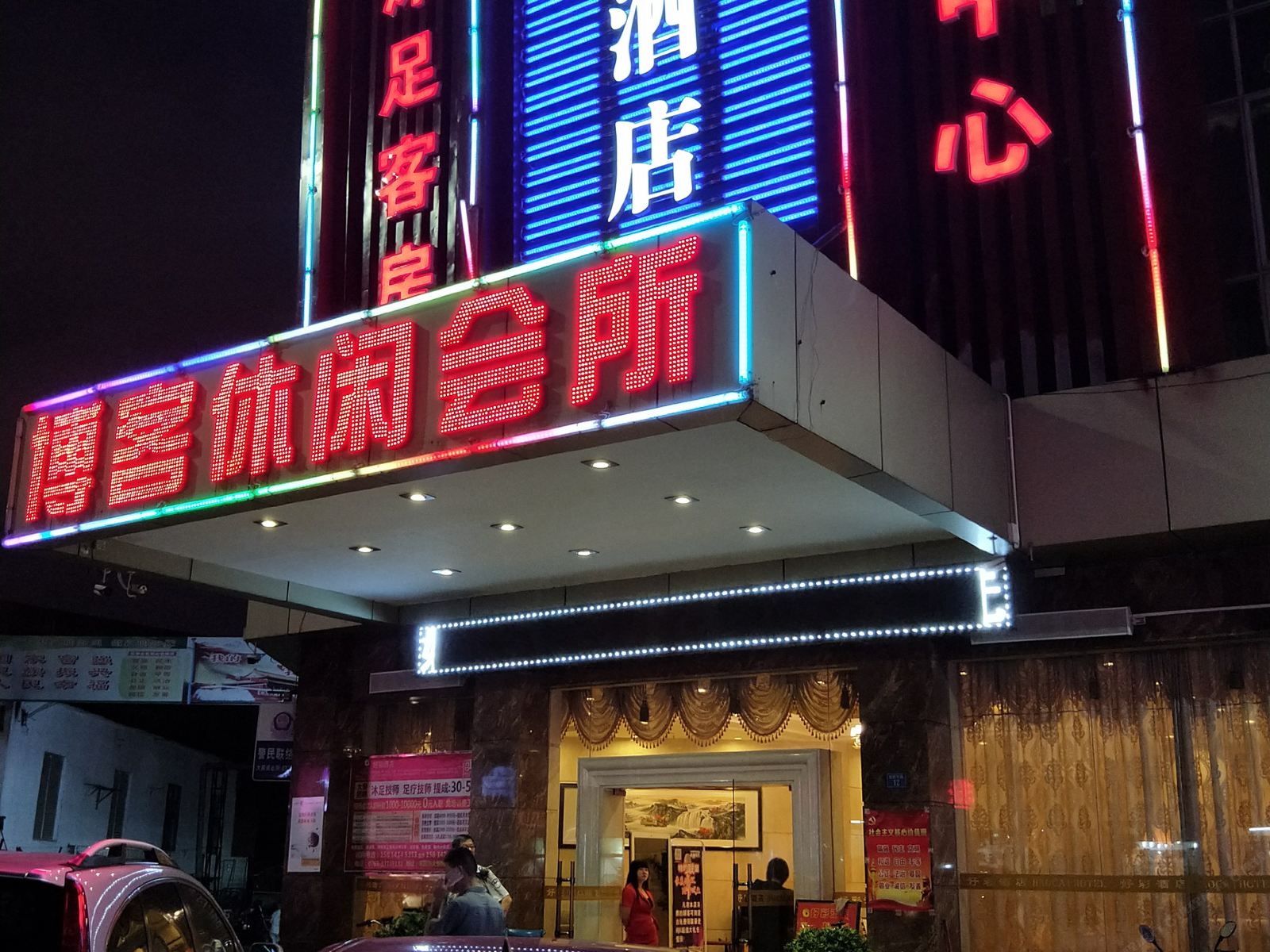 东莞好彩酒店