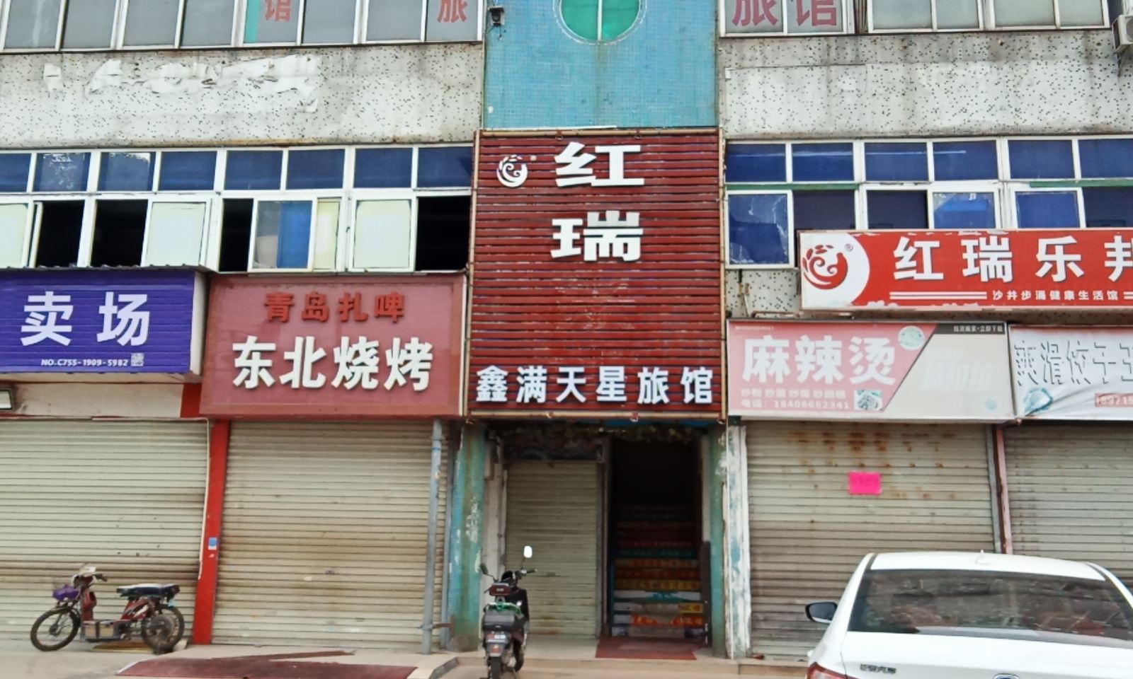 深圳鑫满天星旅馆