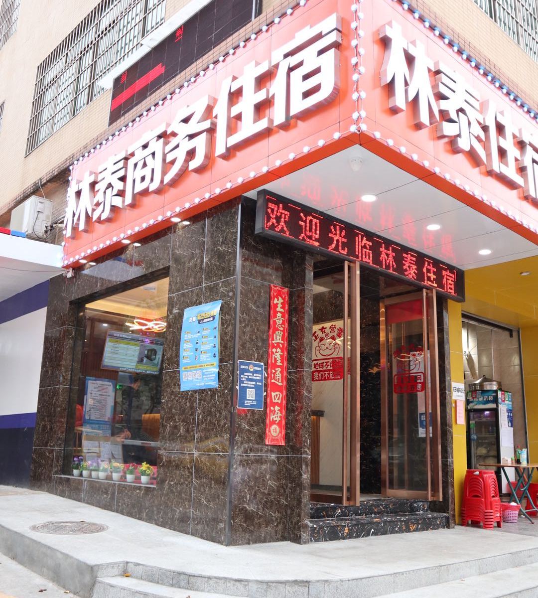 深圳林泰旅馆