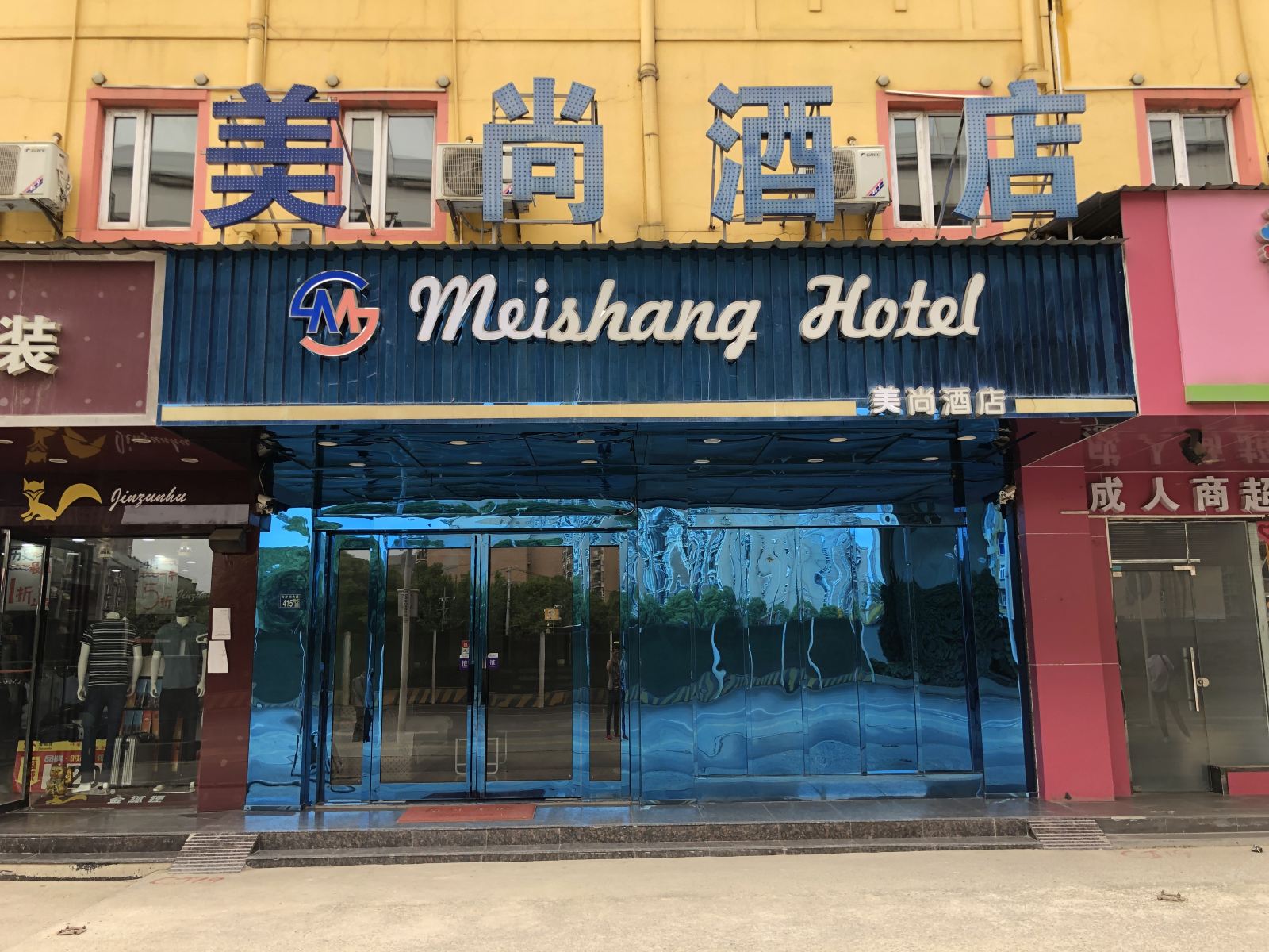 武汉美尚酒店