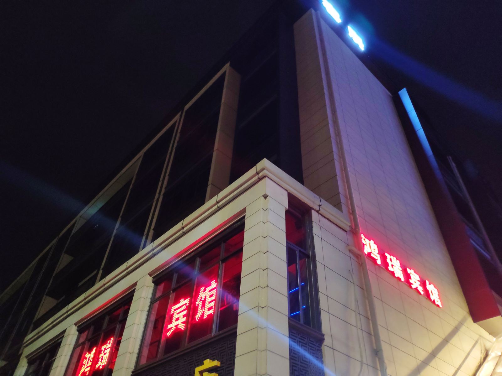 福州鸿瑞宾馆