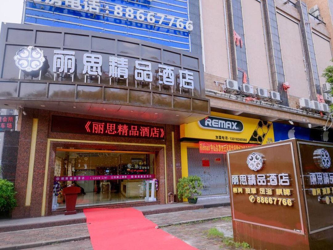 中山丽思精品酒店