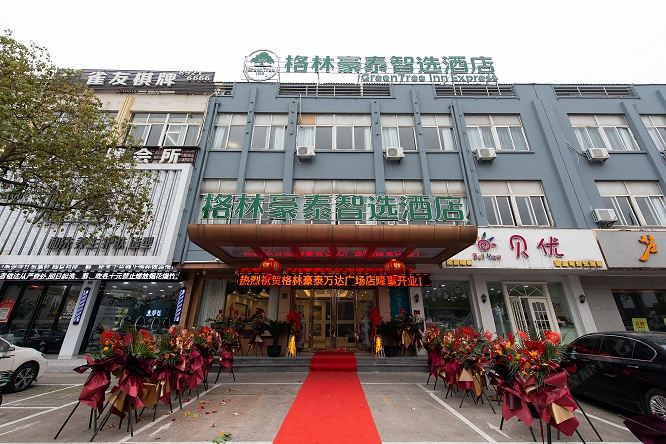 格林豪泰智选酒店(江阴万达广场通富路店)