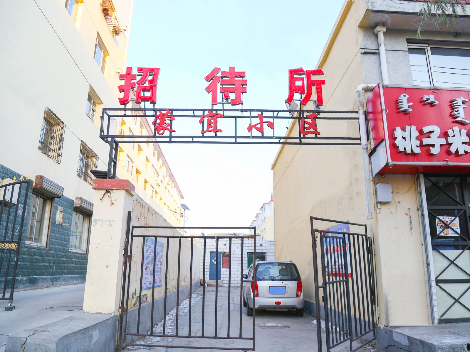 呼和浩特东影招待所