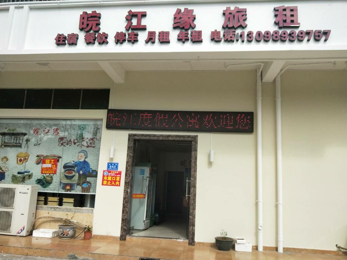 三亚皖江度假公寓