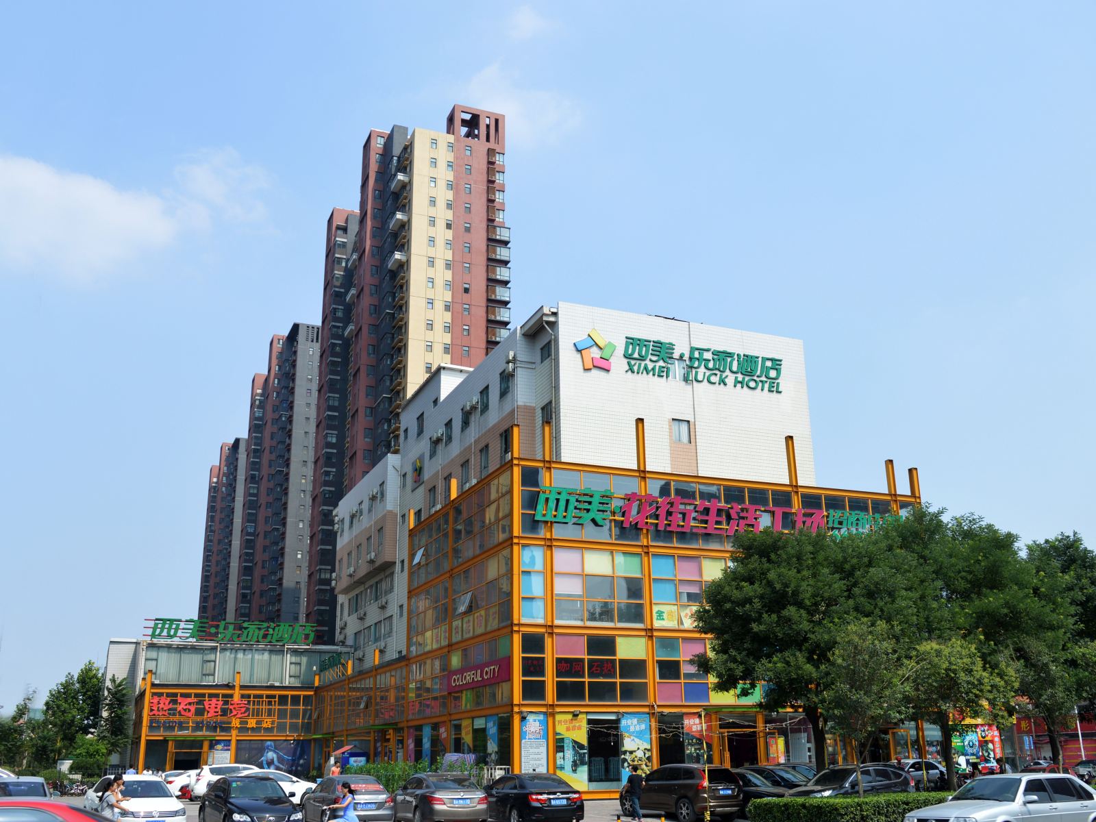 西美·乐家酒店(石家庄红旗大街店)