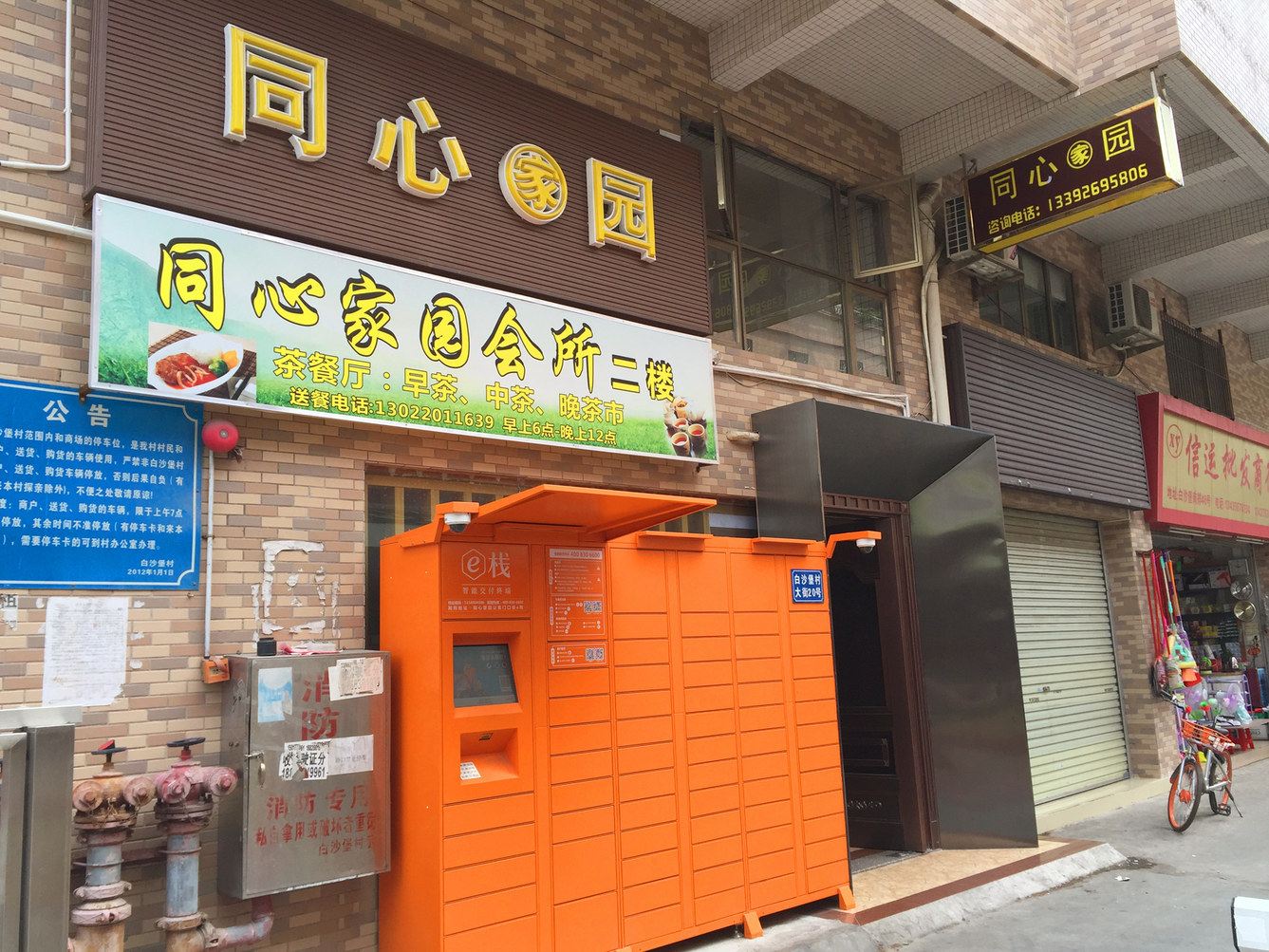 广州同心家园公寓