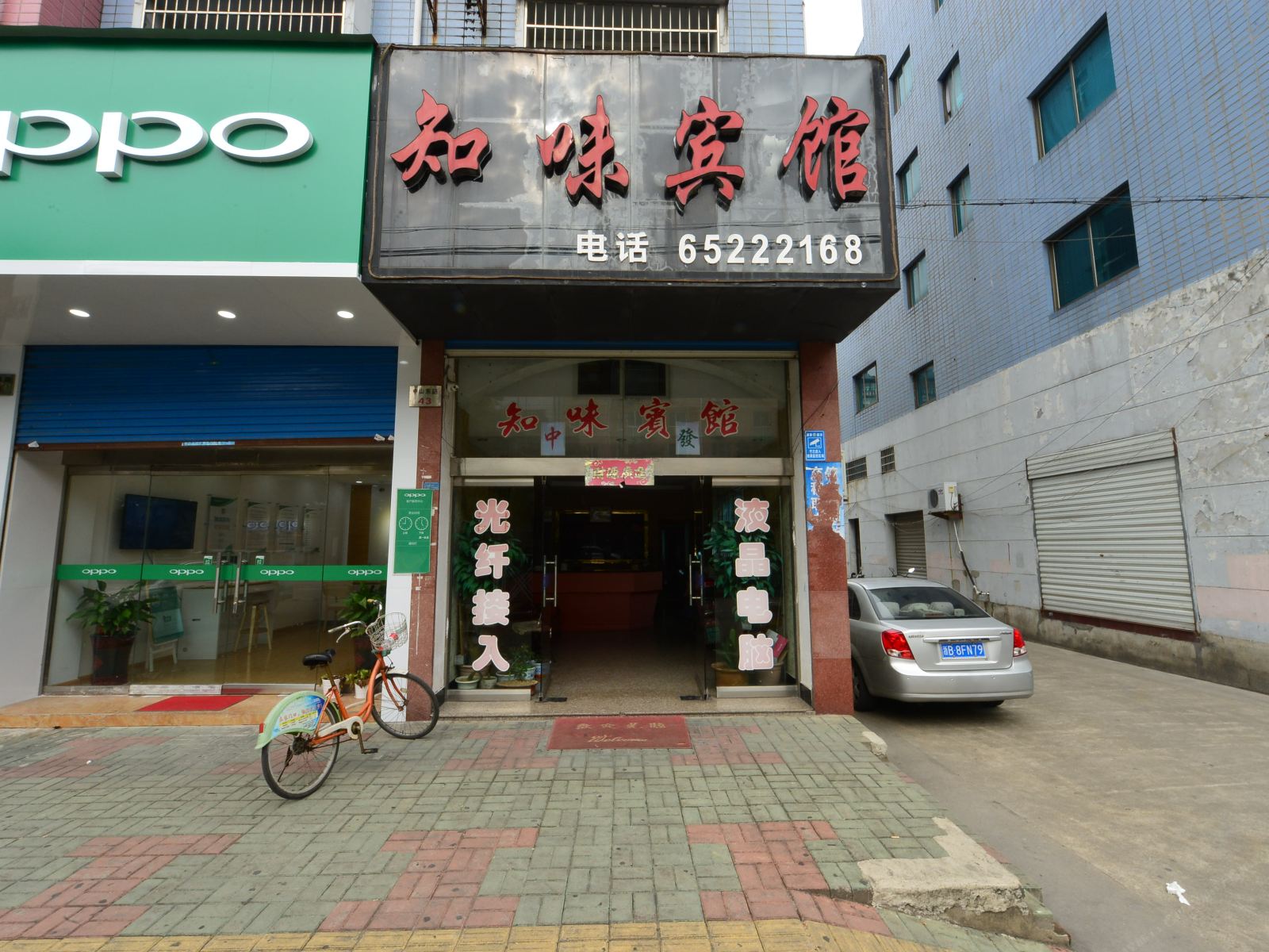 宁海知味宾馆