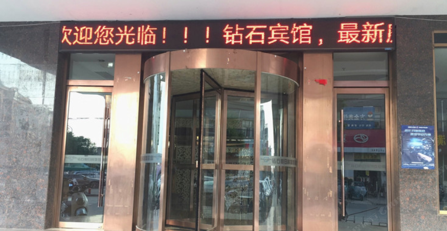 江阴钻石假日宾馆