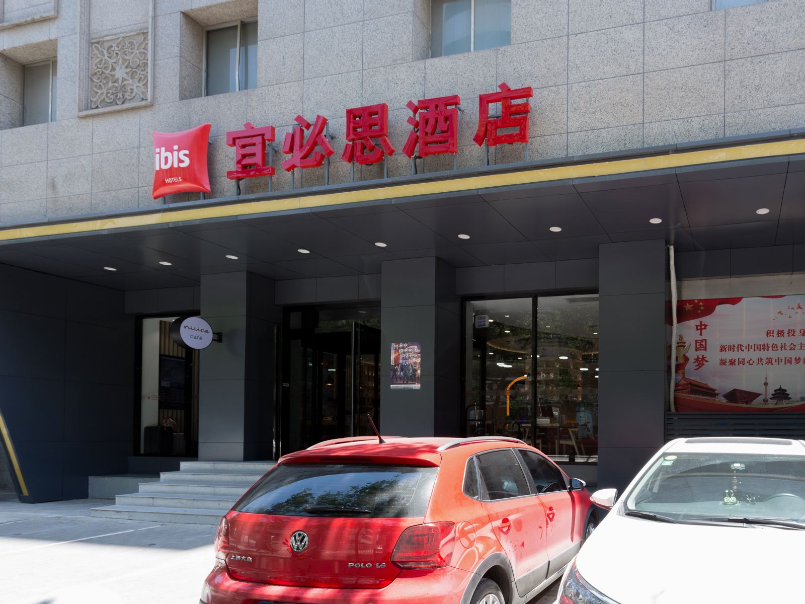 宜必思酒店(西安钟楼东店)