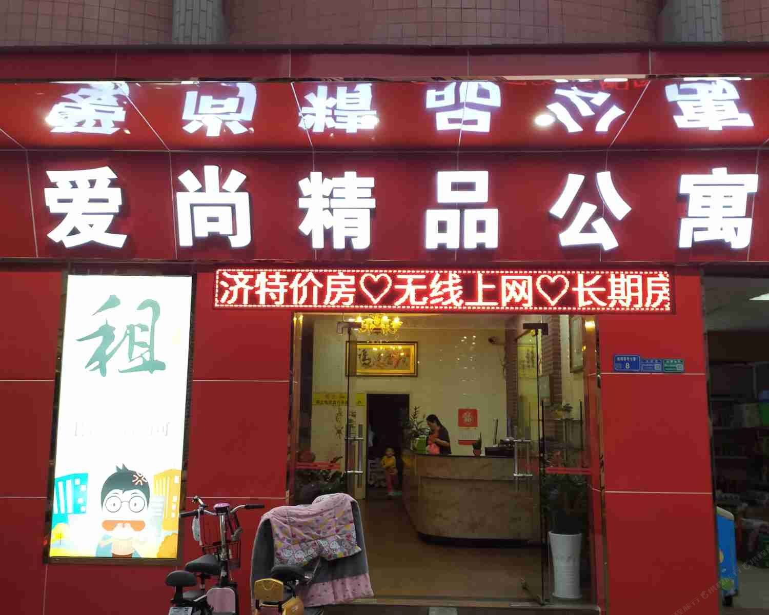 爱尚精品公寓(东莞厚街万达店)