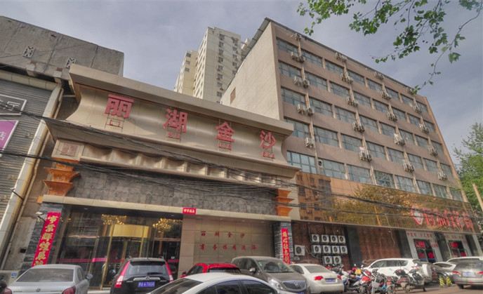 郑州丽湖金沙快捷洗浴酒店