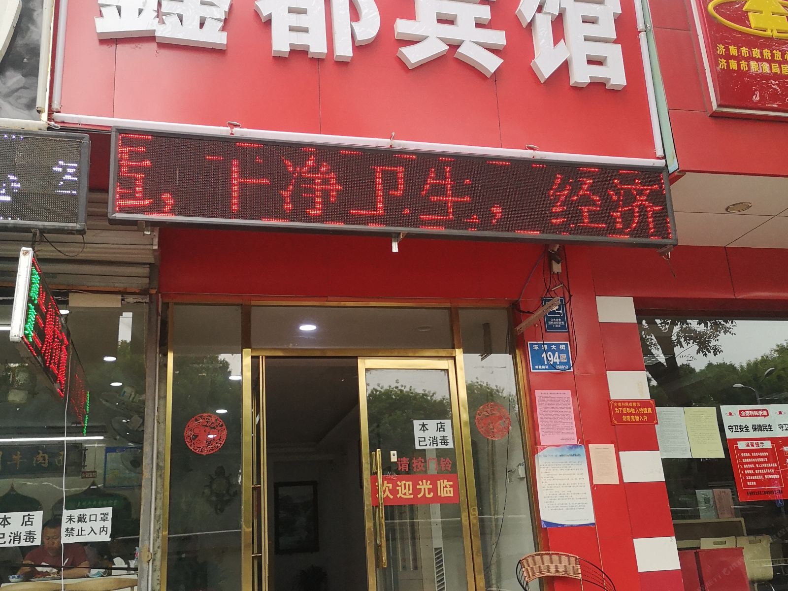 鑫都宾馆(济南泺源大街店)