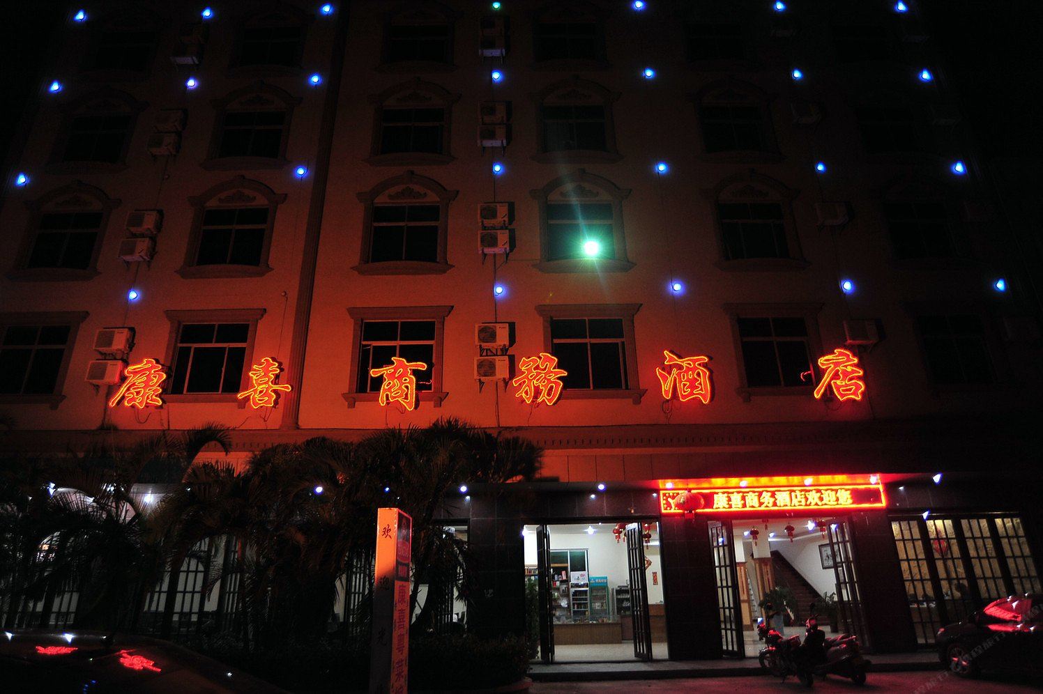 三亚海棠湾康喜商务酒店