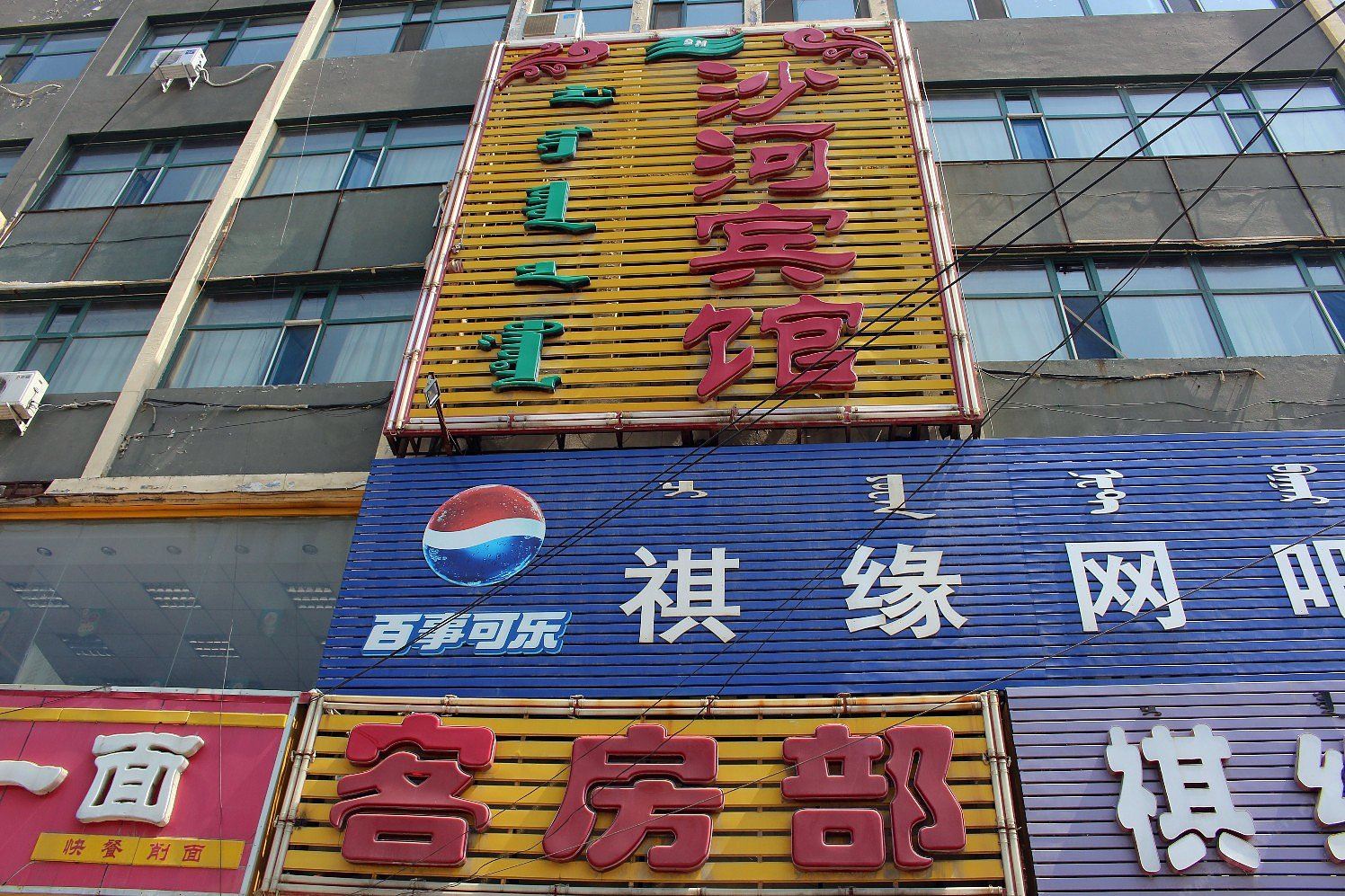 呼和浩特银沙酒店