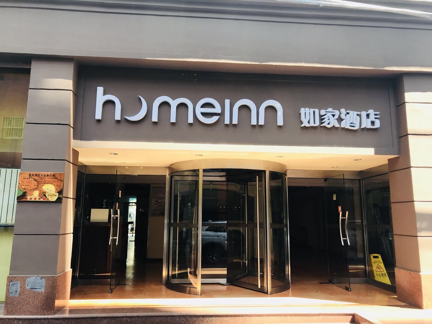 如家酒店·neo(北京朝阳公园姚家园店)