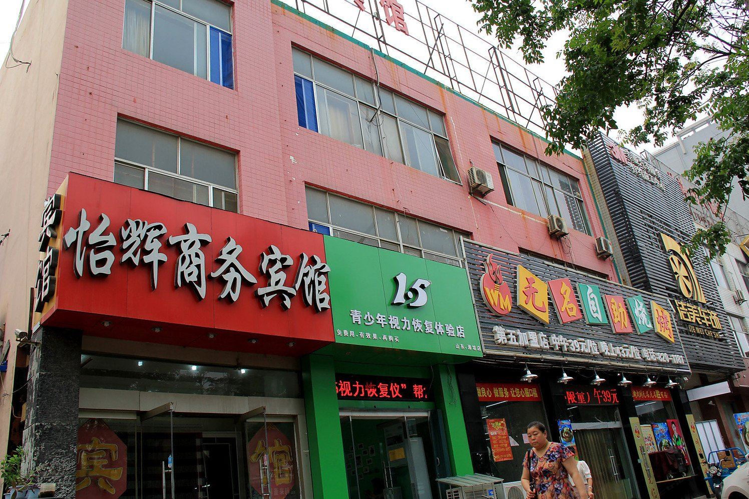 潍坊怡辉商务宾馆