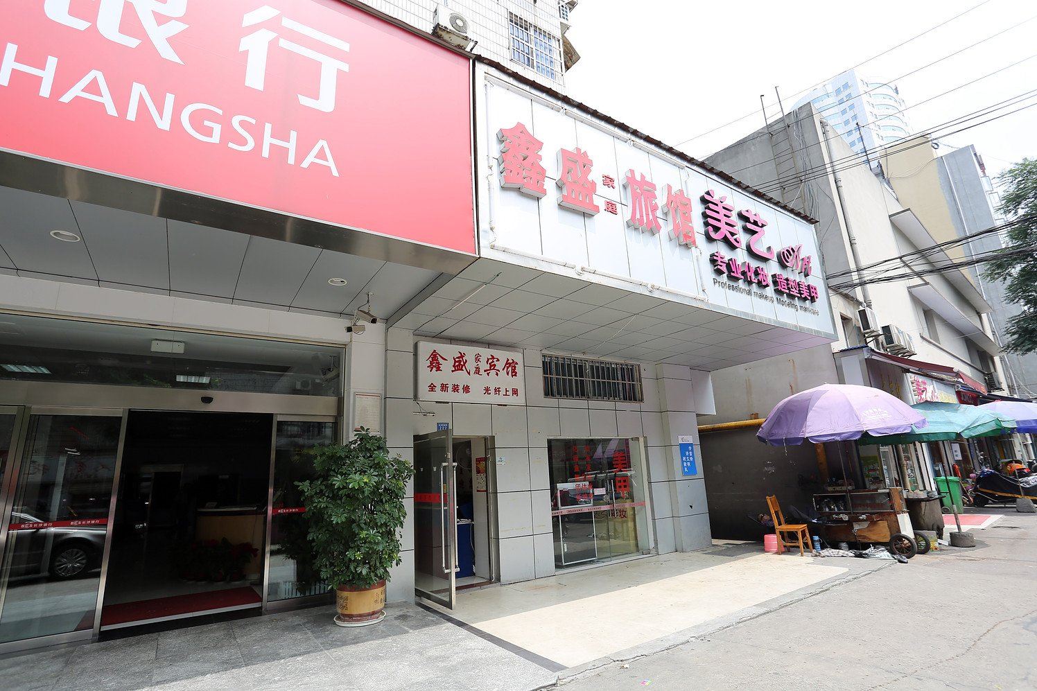 长沙鑫盛旅馆