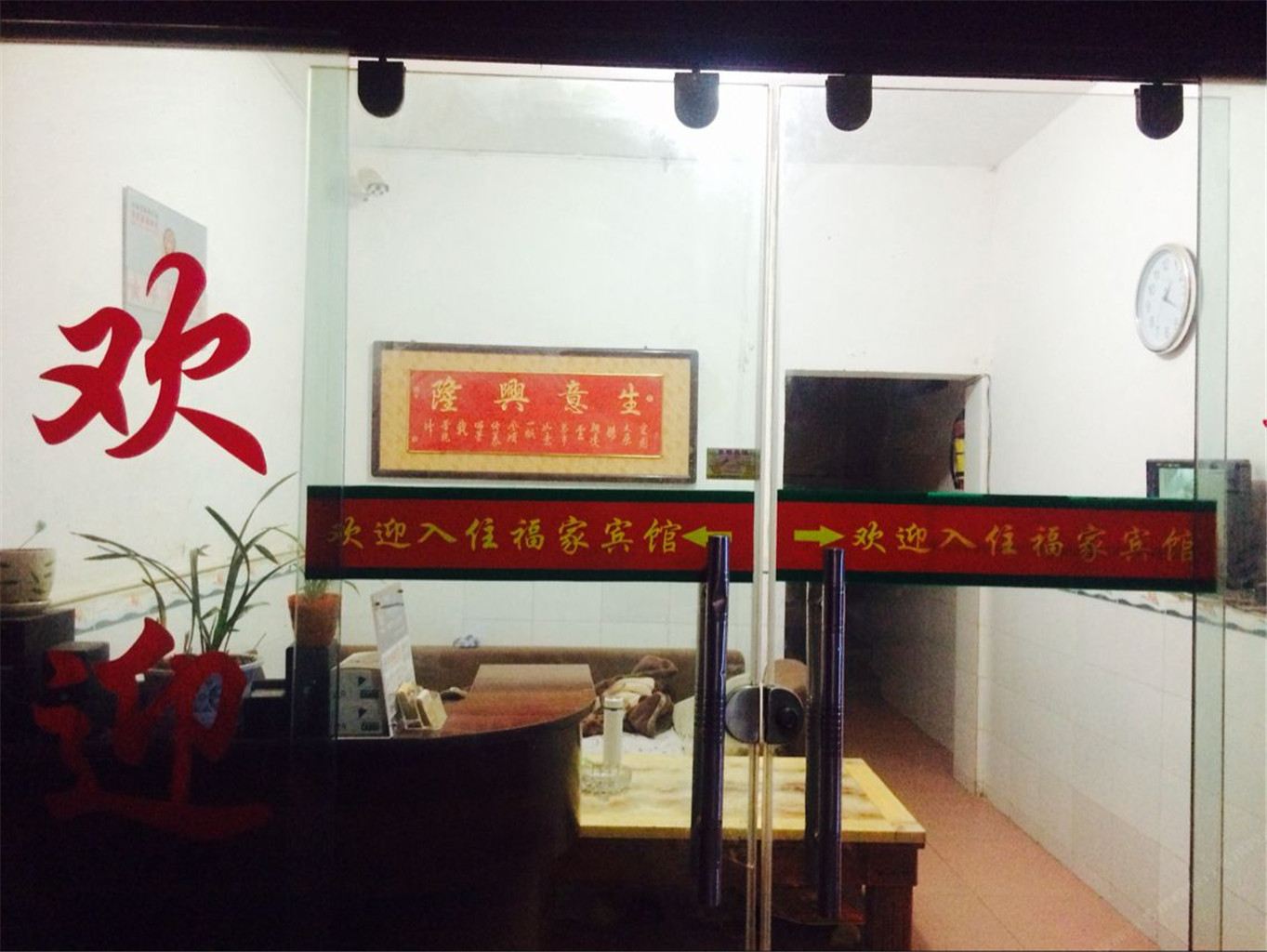 昆明福家宾馆
