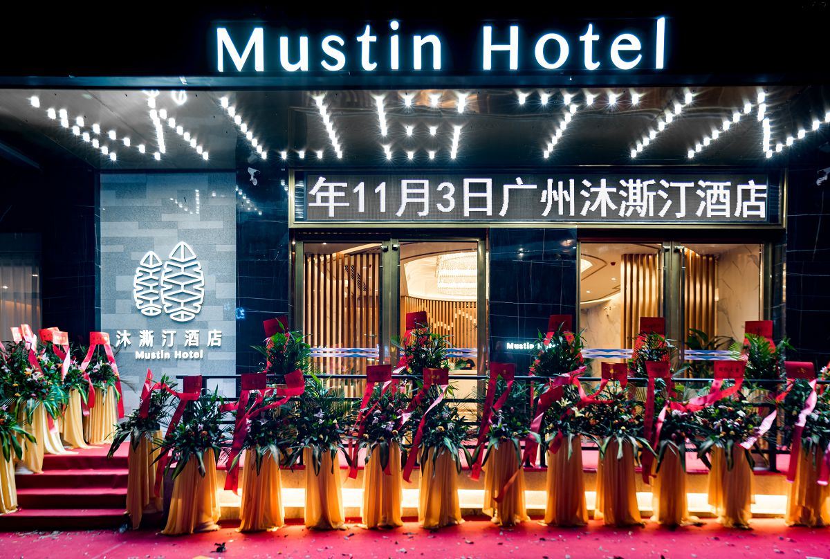 沐澌汀酒店（广州龙归店）