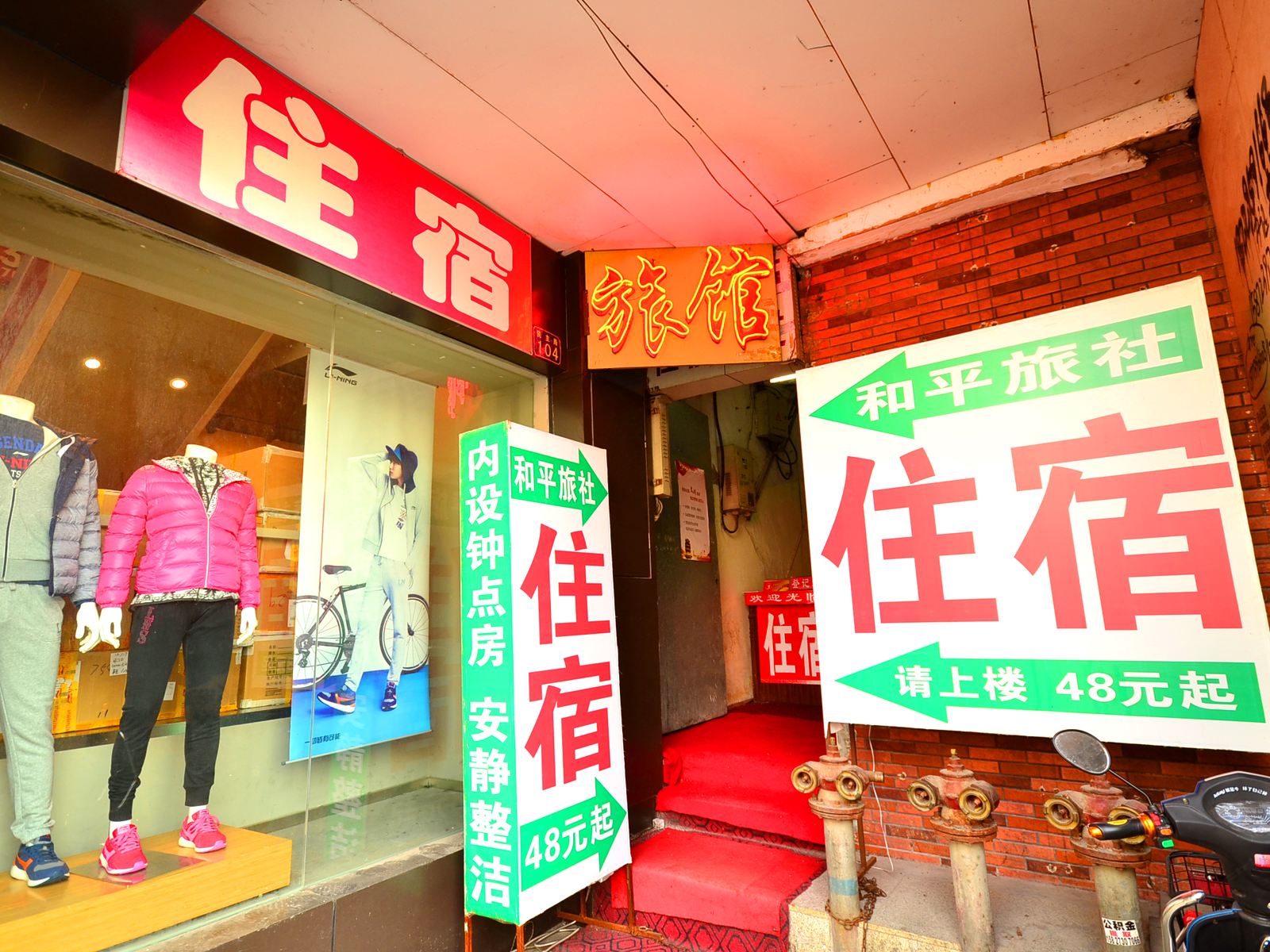 武汉和平住宿(武昌司门口店)