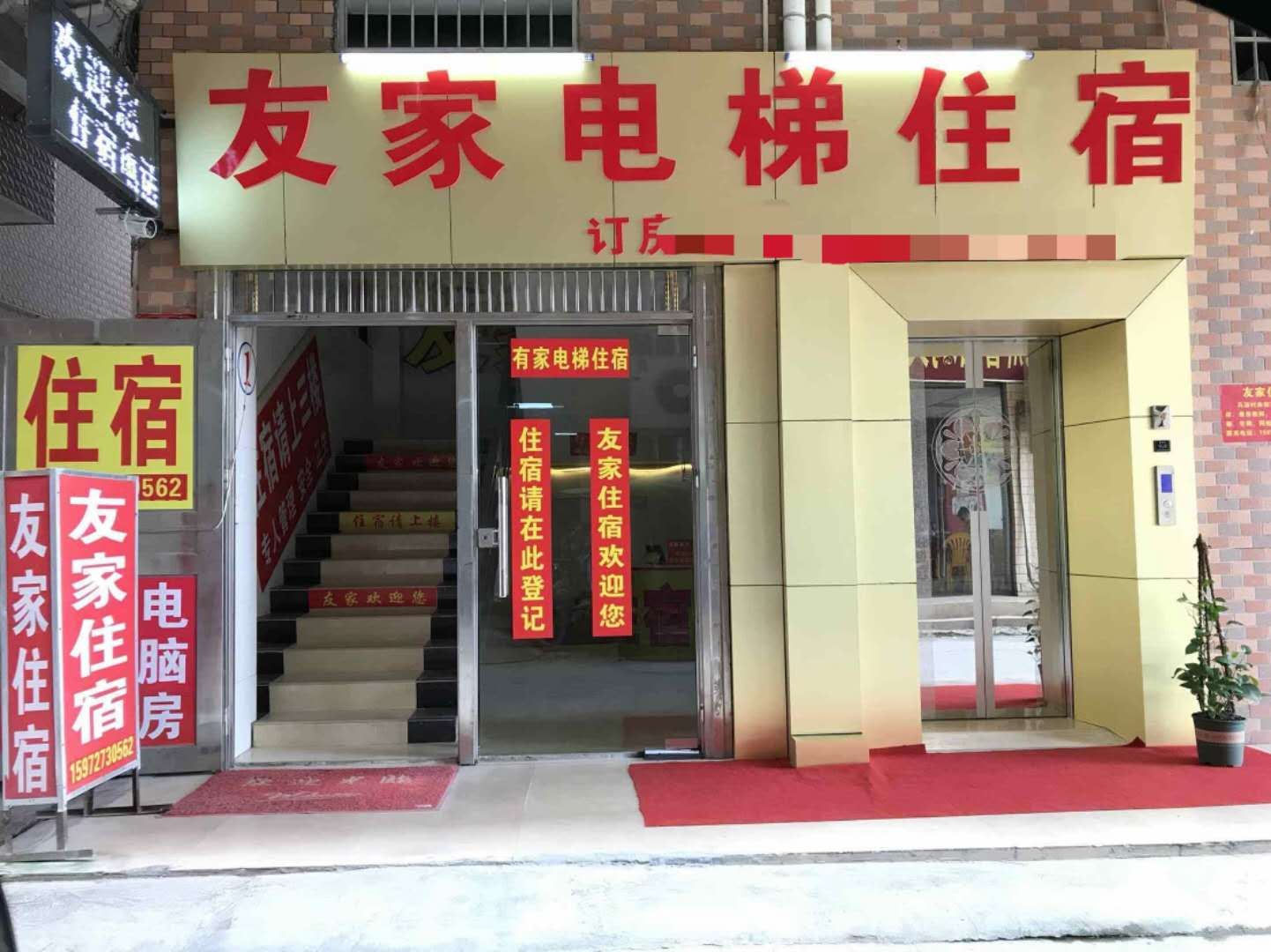 广州马沥机电学院友家公寓