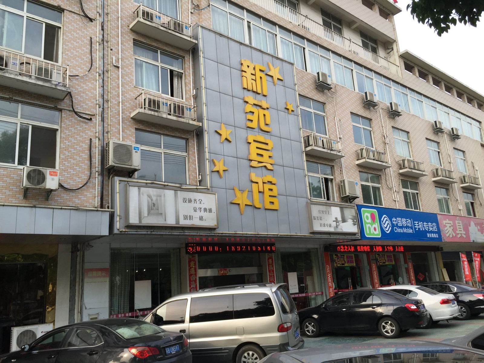 溧阳新苑宾馆