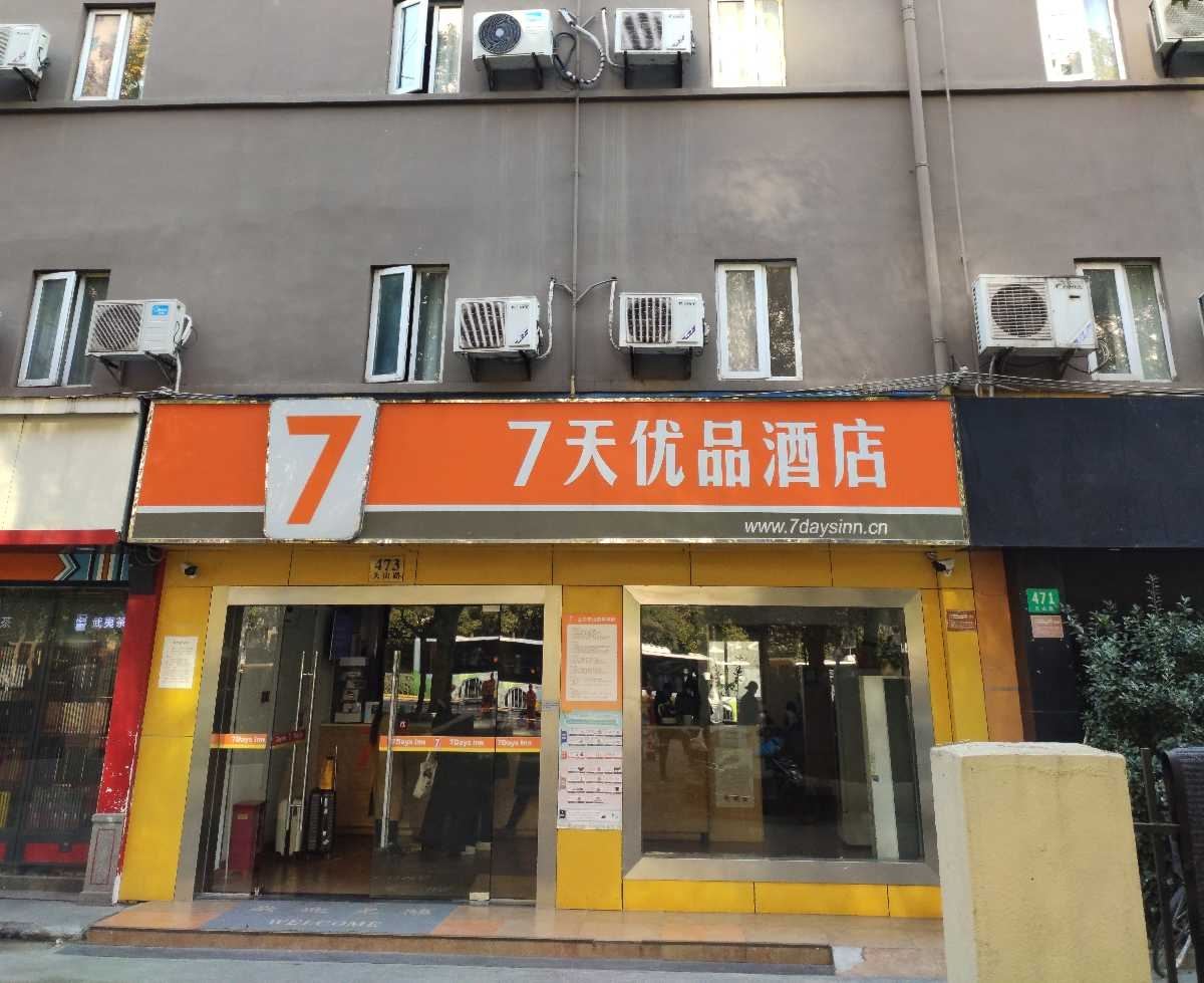 7天优品酒店(上海天山路店)