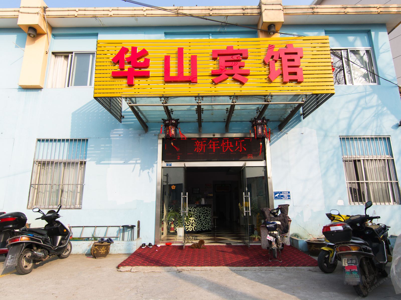 华山宾馆(扬州瘦西湖店)