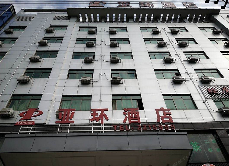 岳阳亚环大酒店