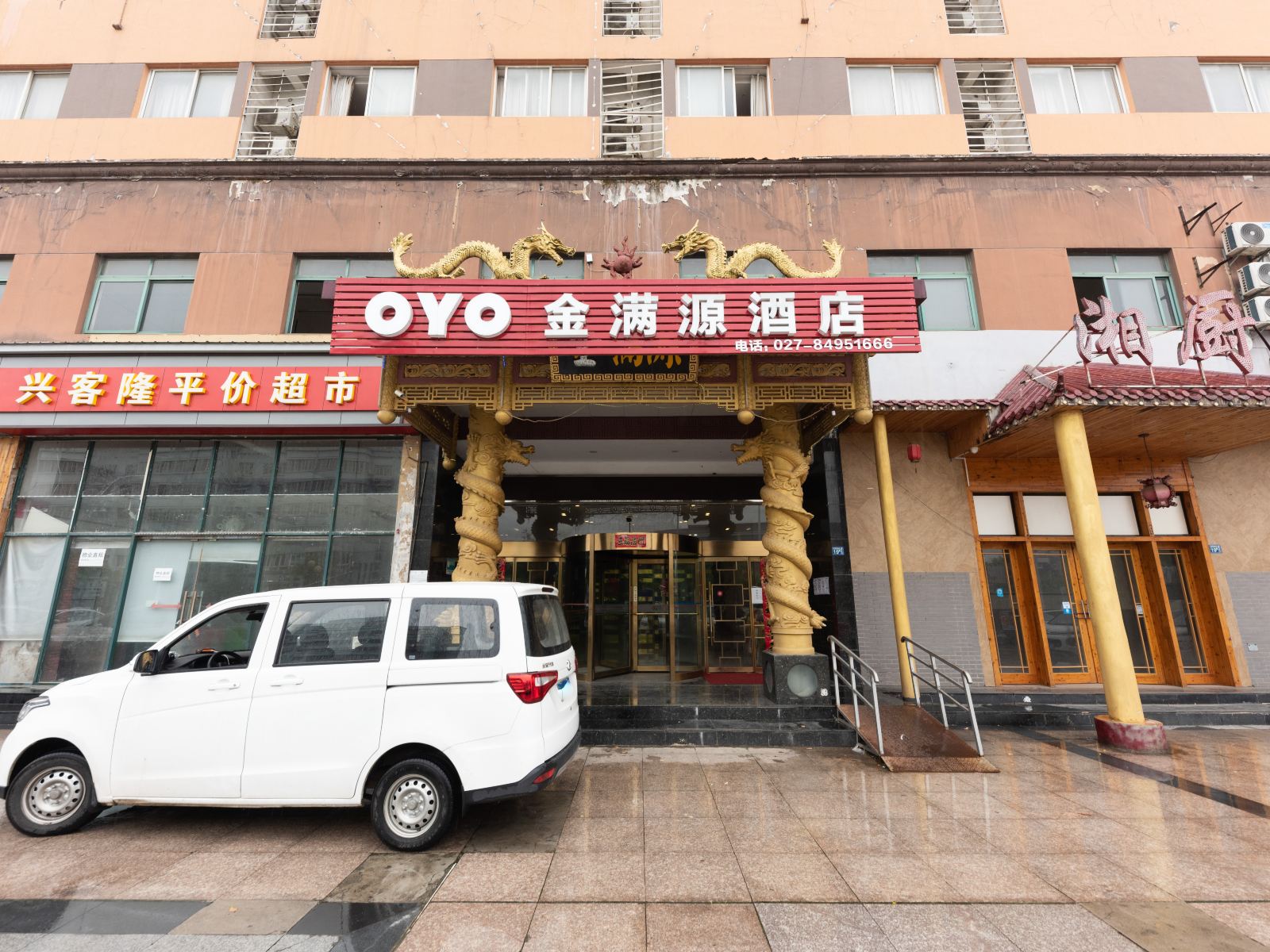 武汉金满源酒店