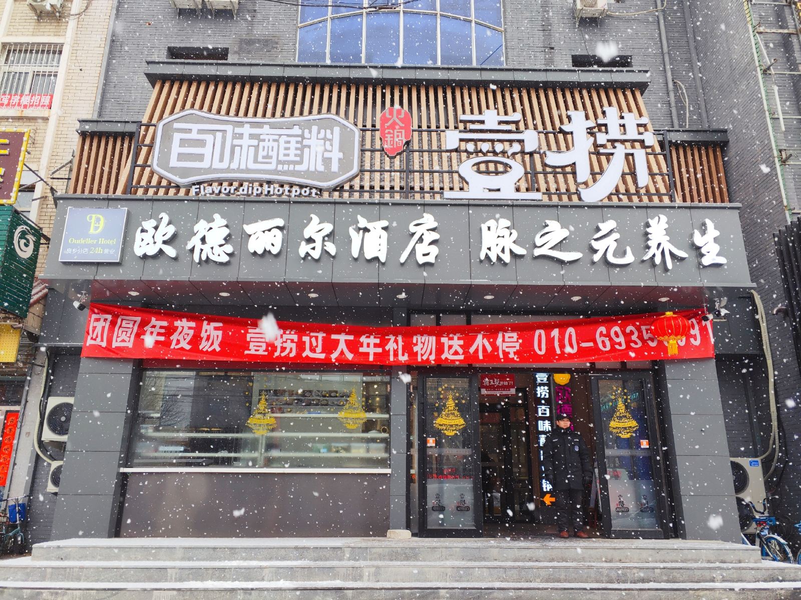 北京欧德丽尔酒店
