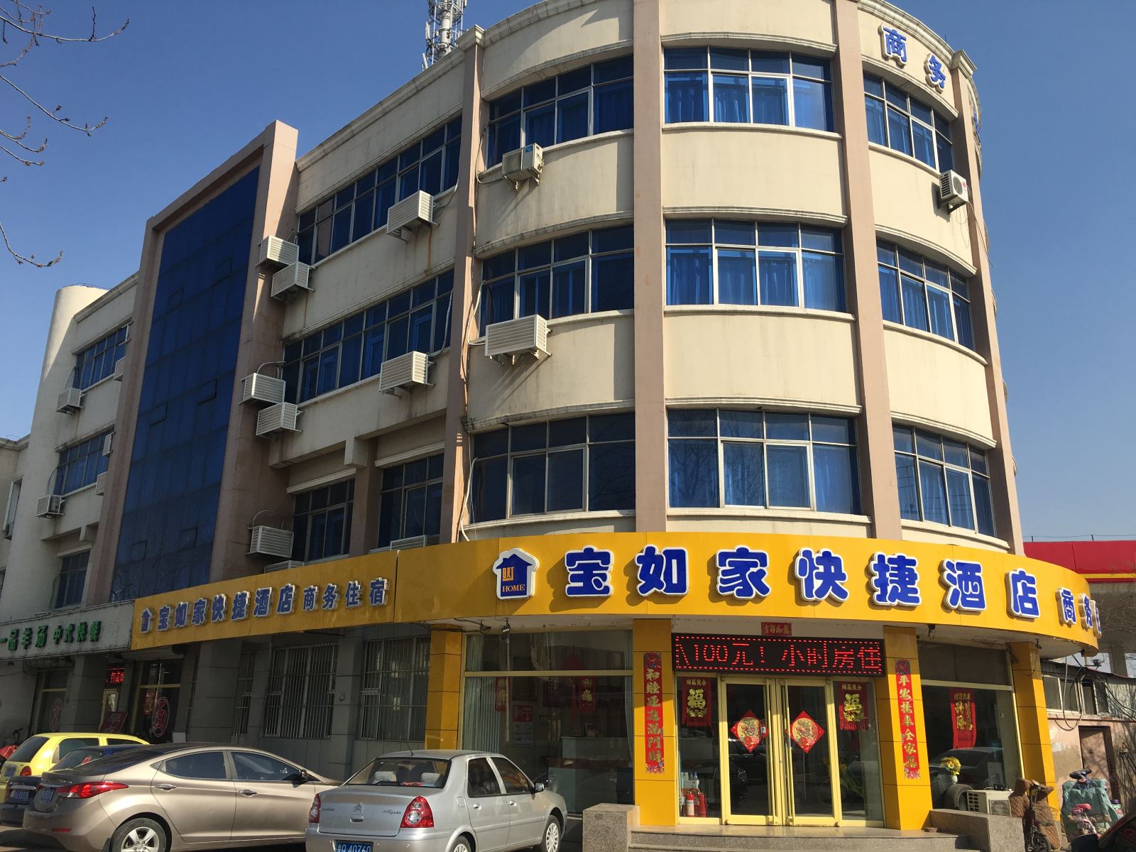 天津宝如家商务快捷酒店