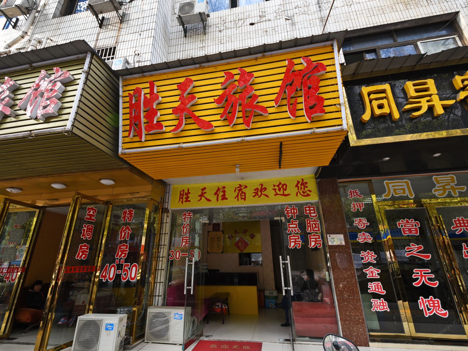 长沙胜天招待所