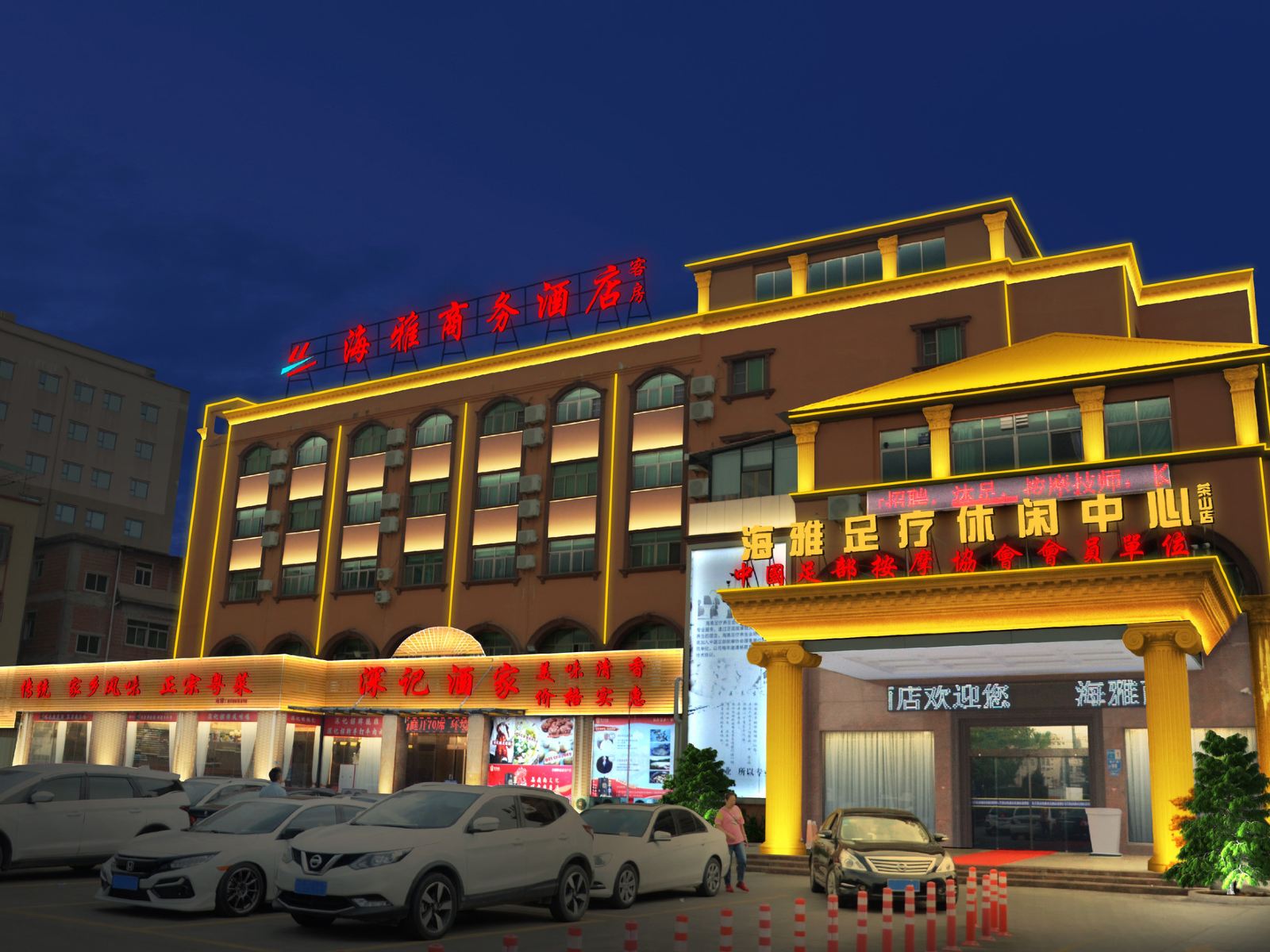 东莞海雅商务酒店