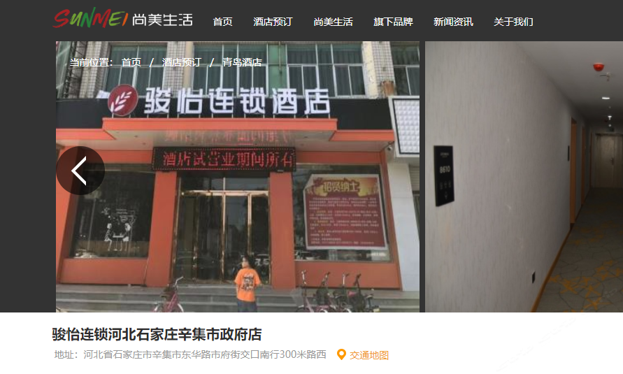 骏怡连锁酒店(河北石家庄辛集市政府店)