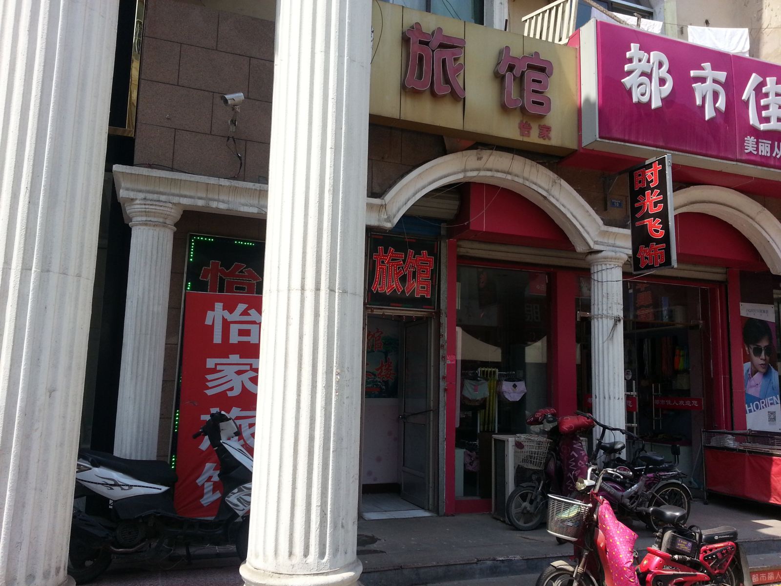 淄博怡家旅馆