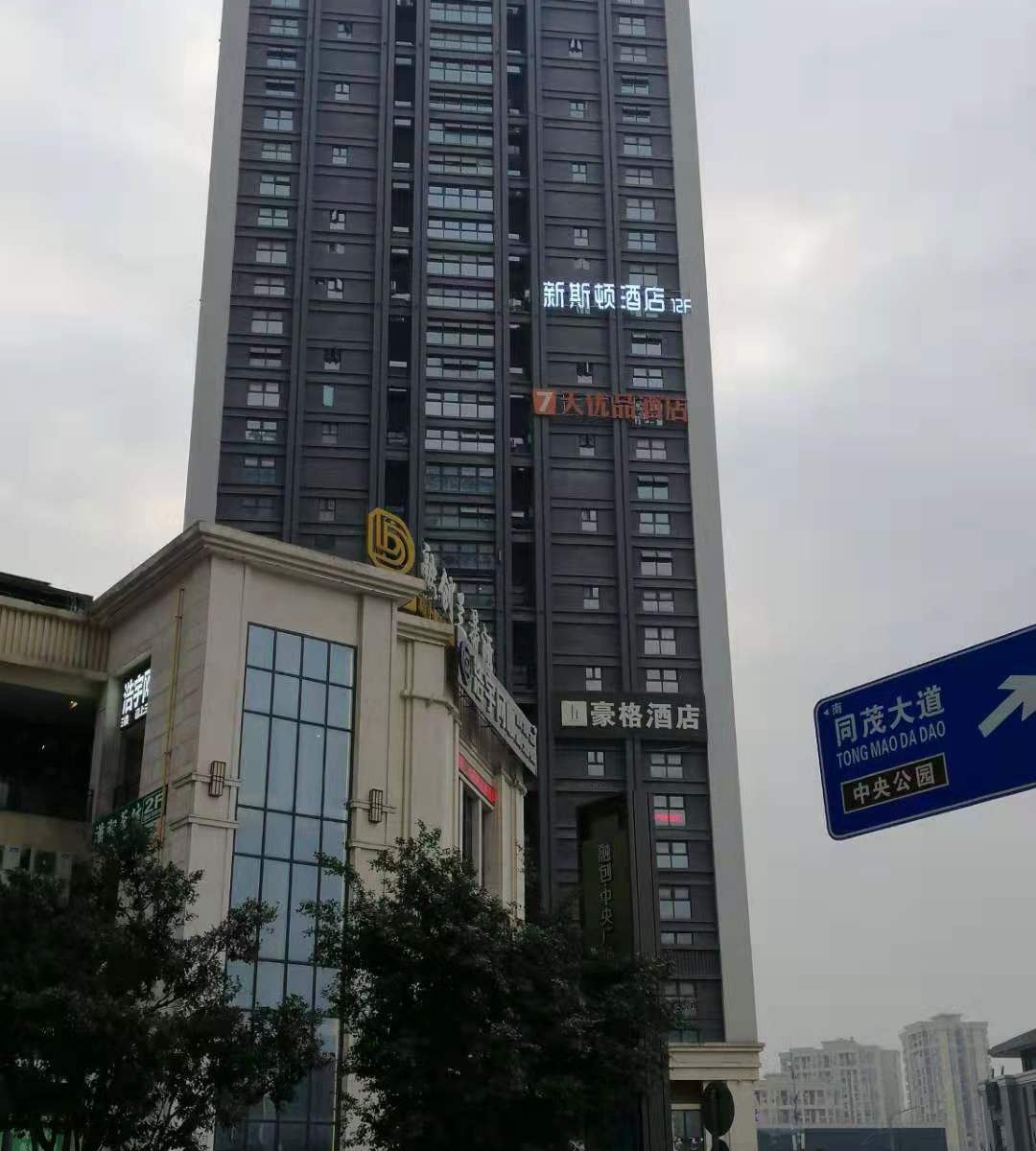 重庆芷涵民宿