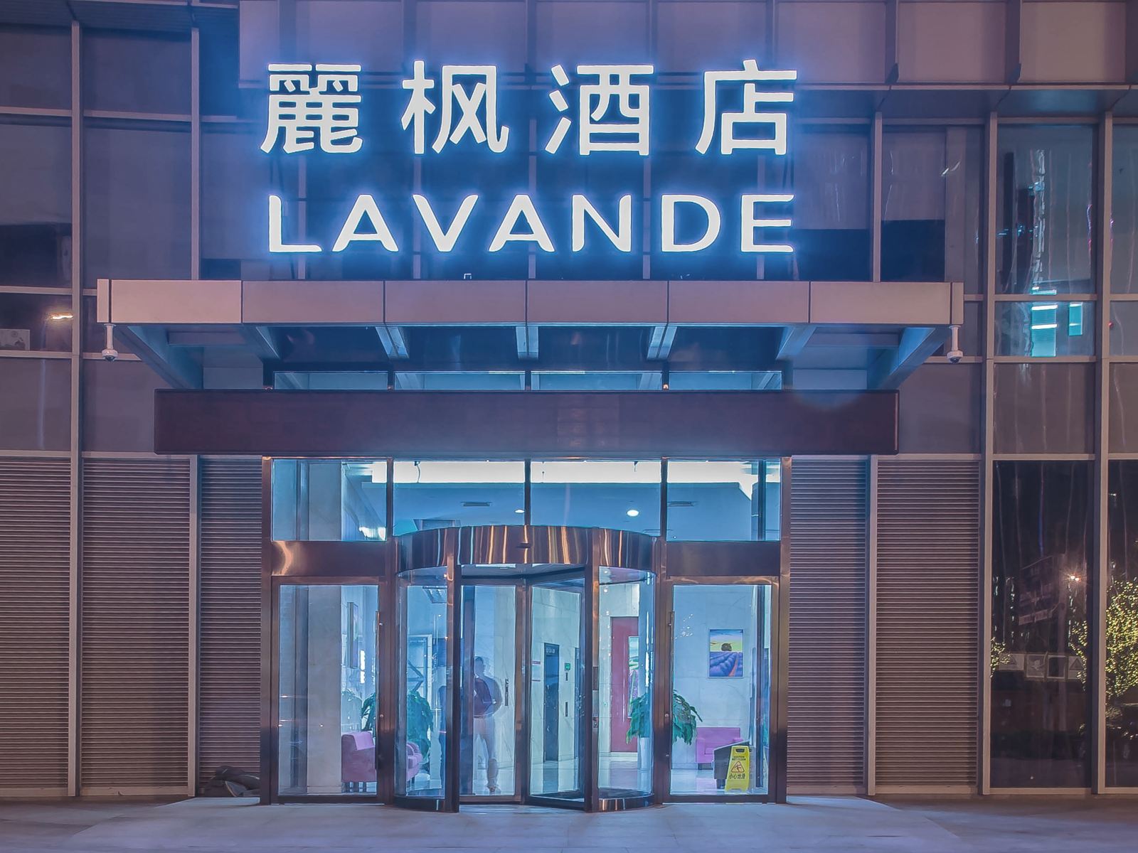 麗枫酒店(天津响螺湾滨海高铁站店)