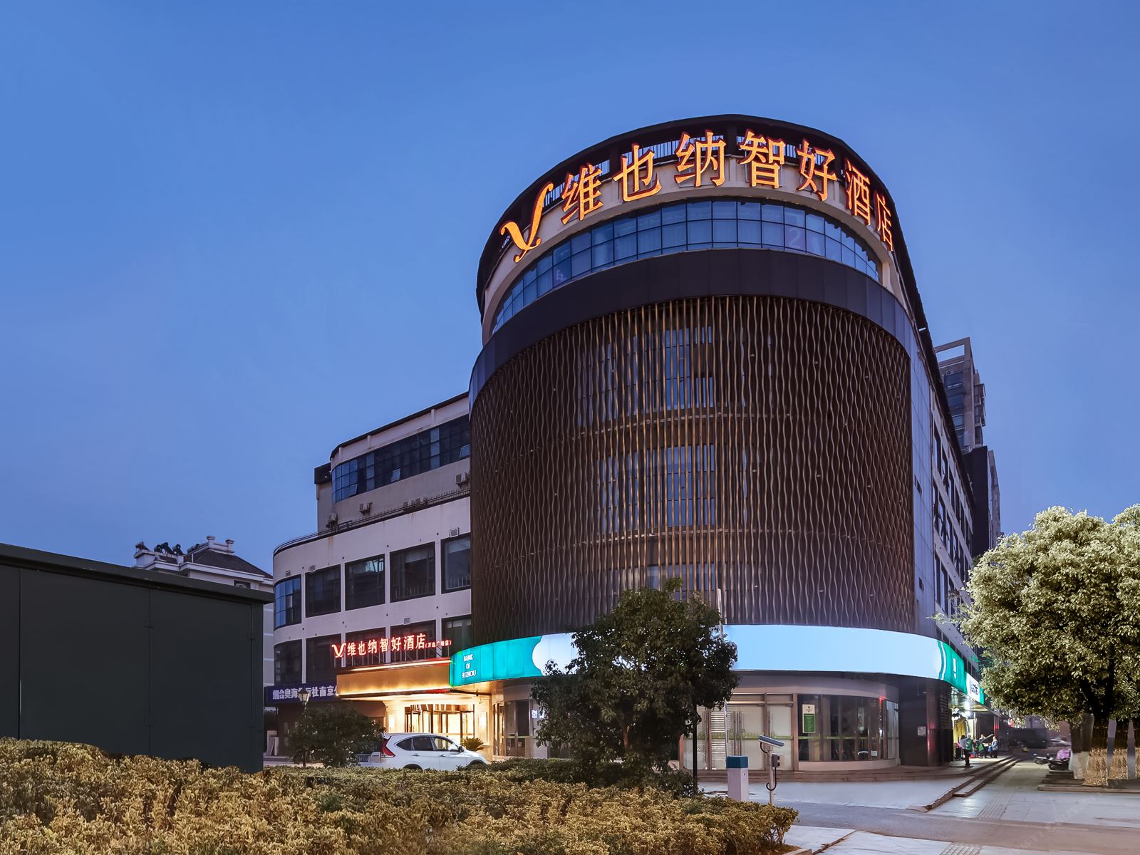 维也纳智好酒店(南京上元大街万达广场店)