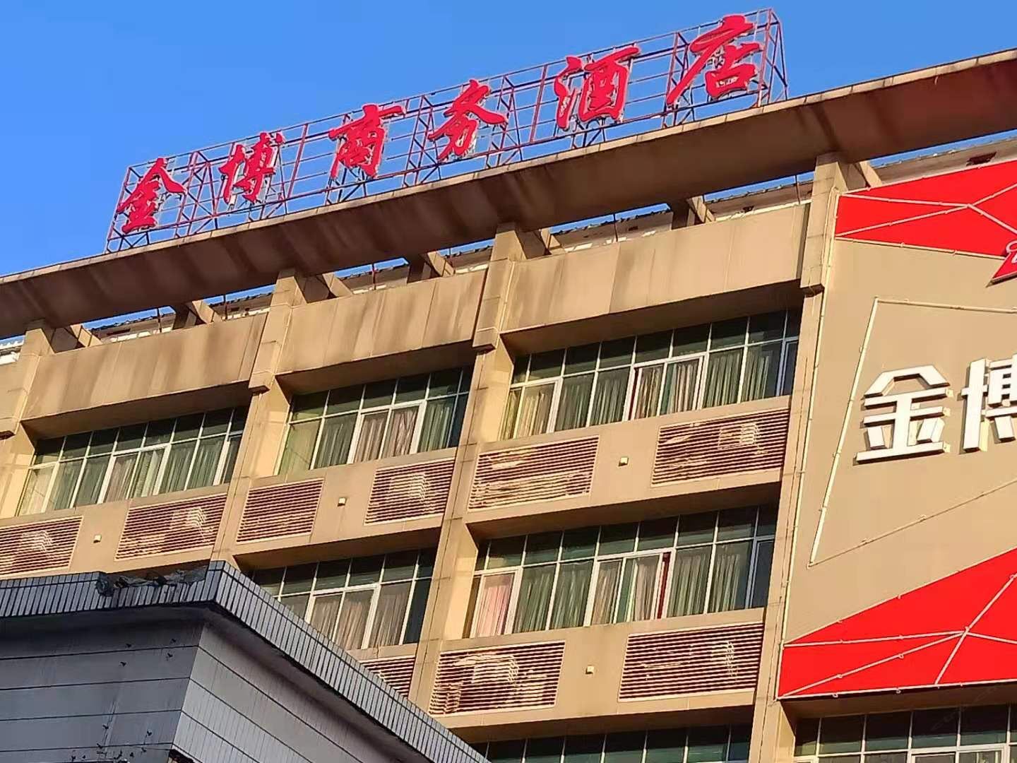广州金博商务酒店
