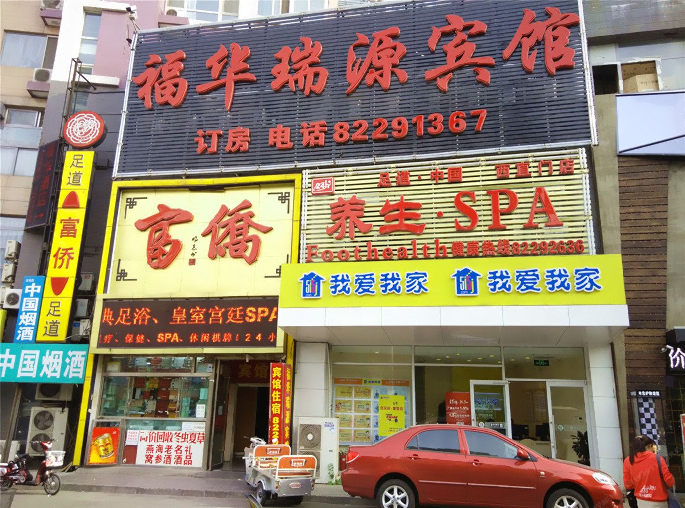 北京福华瑞源宾馆