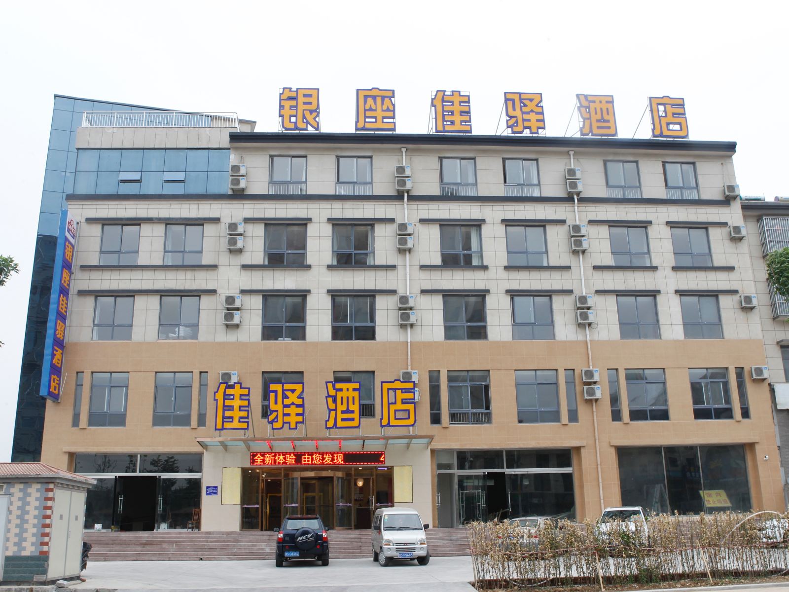 银座佳驿酒店(莱芜胜利北路都市花园店)