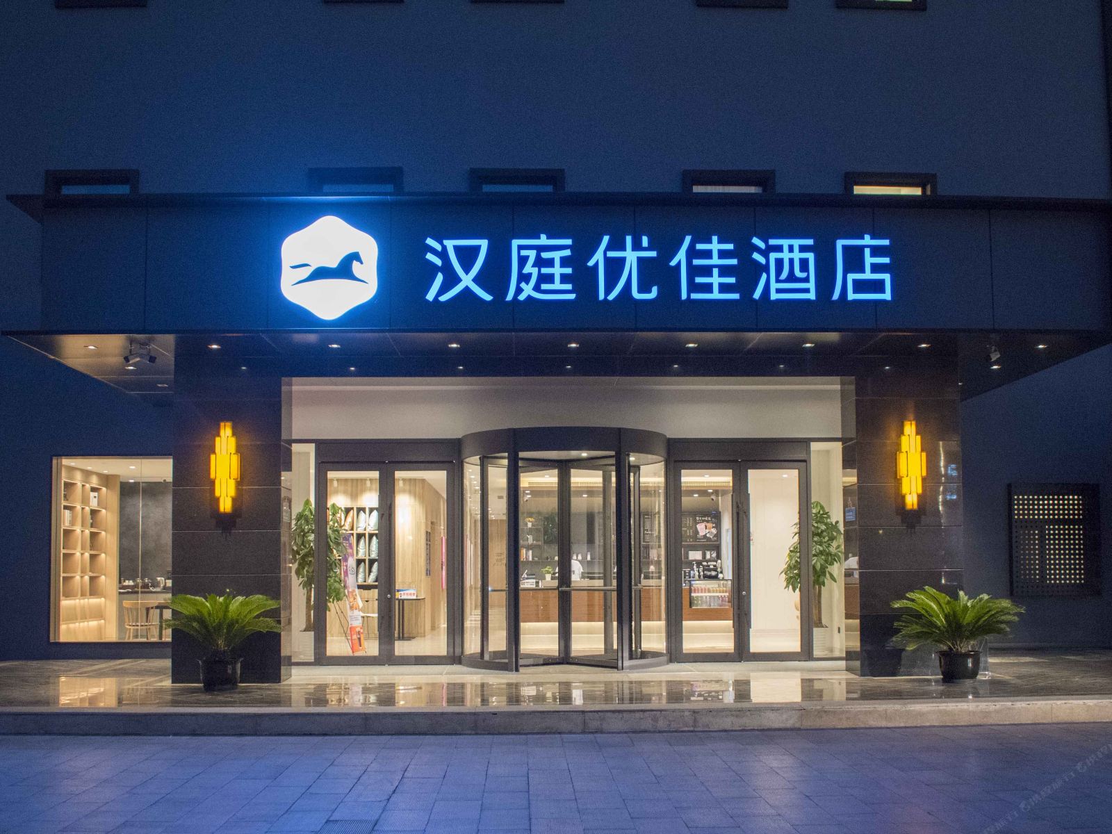 汉庭优佳酒店(北京亚运村鸟巢店)