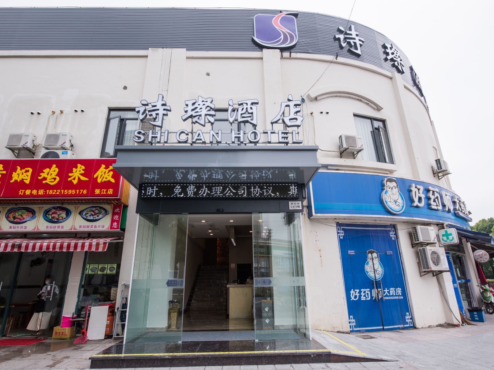 上海诗璨酒店
